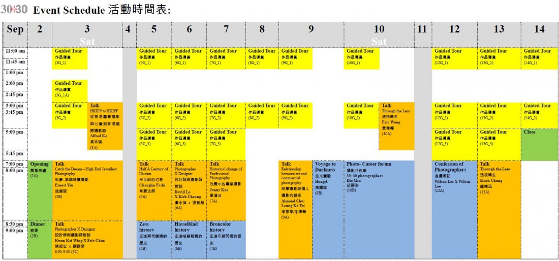 Event Schedule 活動時間表